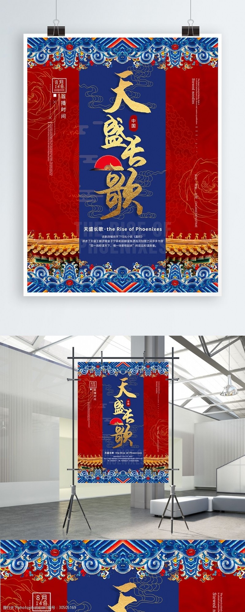 创意海报天盛长歌电影海报复古中国风海报
