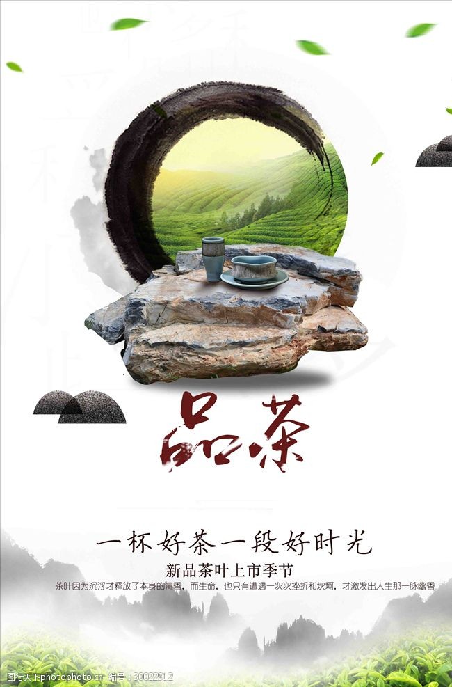 茶文化展板中国风茶叶宣传