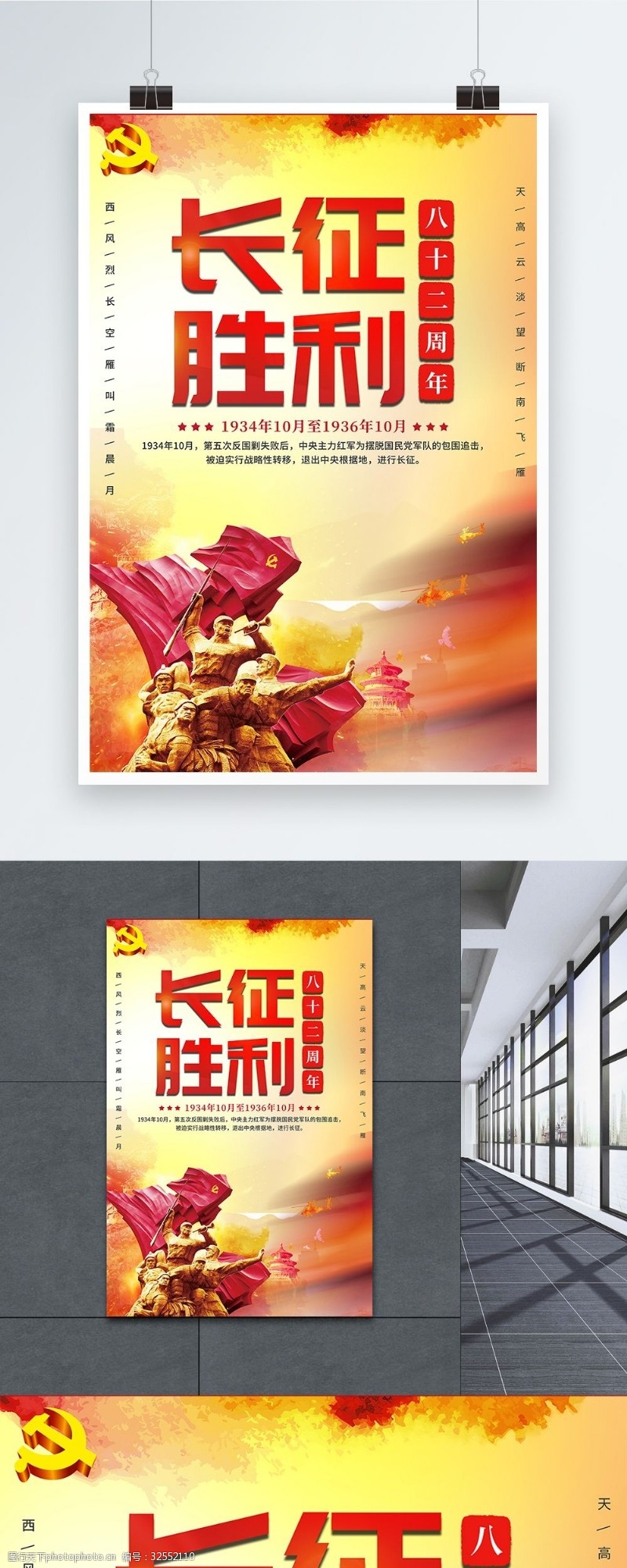 中国共产党党徽长征胜利82周年海报