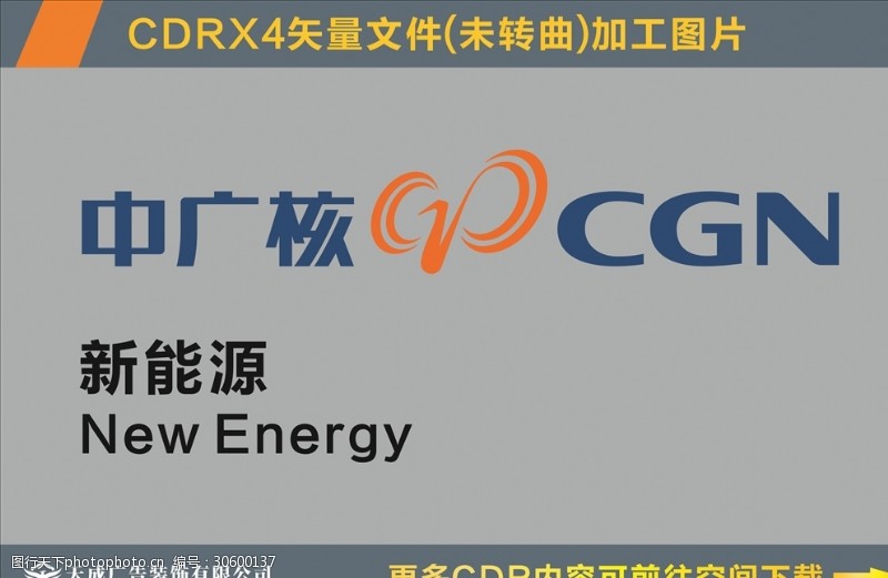 中广核新能源标识图片免费下载_中广核新能源标识素材_中广核新能源标识模板-图行天下素材网