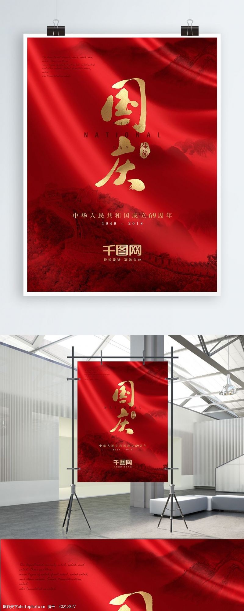 长城红色中国风国庆节海报