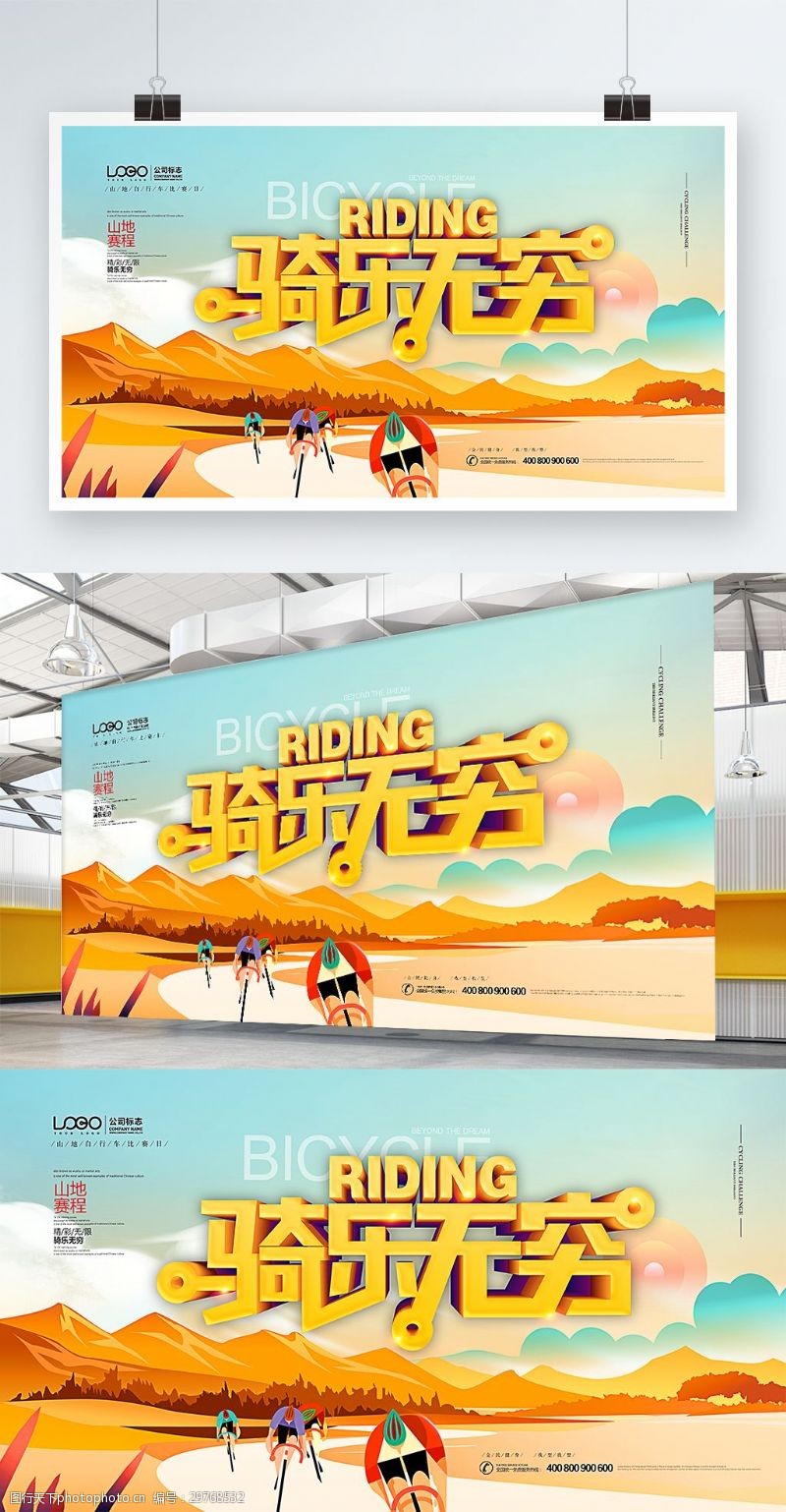 自行车比赛剪影风地自行车原创插画展板