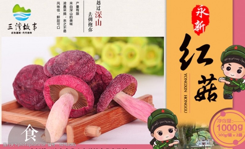香菇特产干锅茶树菇特色干锅茶树菇