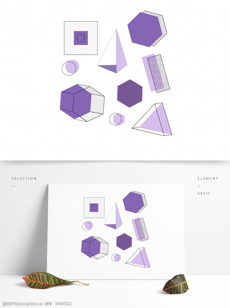不规则图形简约创意紫色孟菲斯立体图形点线面可商用元素