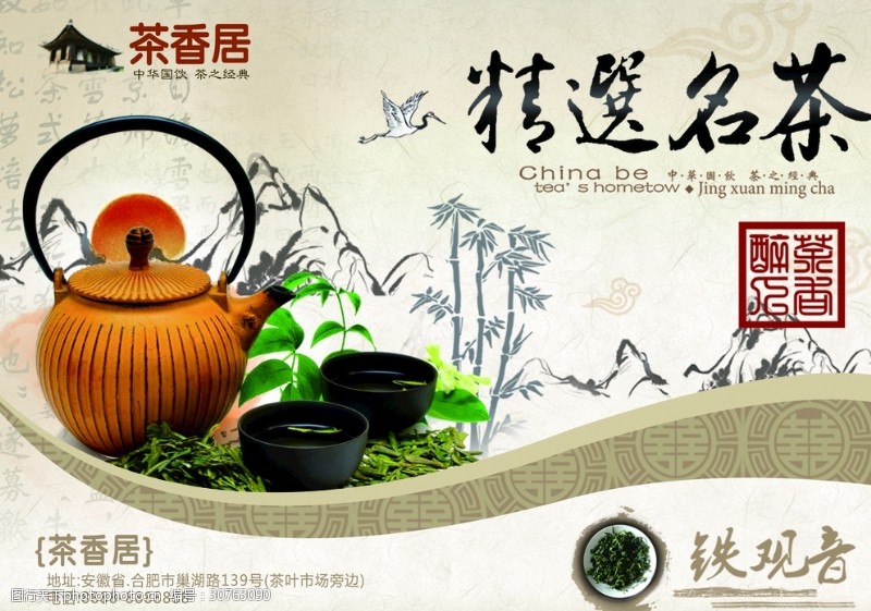 禅茶茶茶叶茶道茶文化采茶