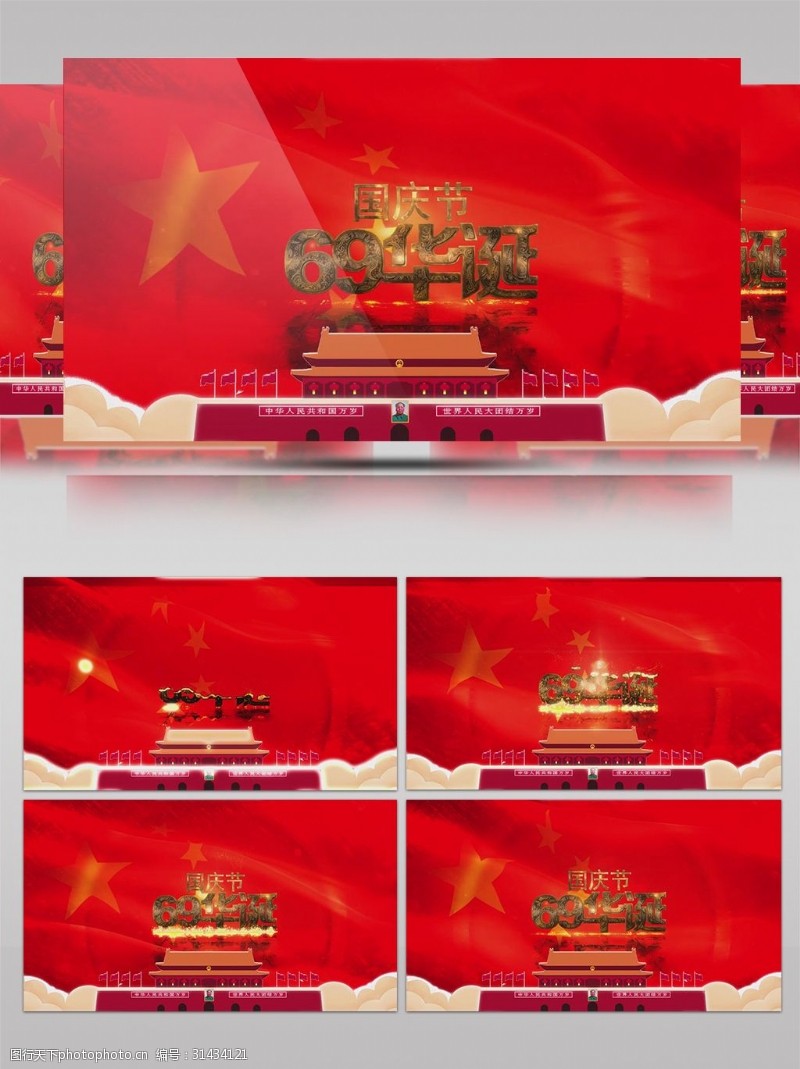 部队国庆节69华诞片头AE视频模板