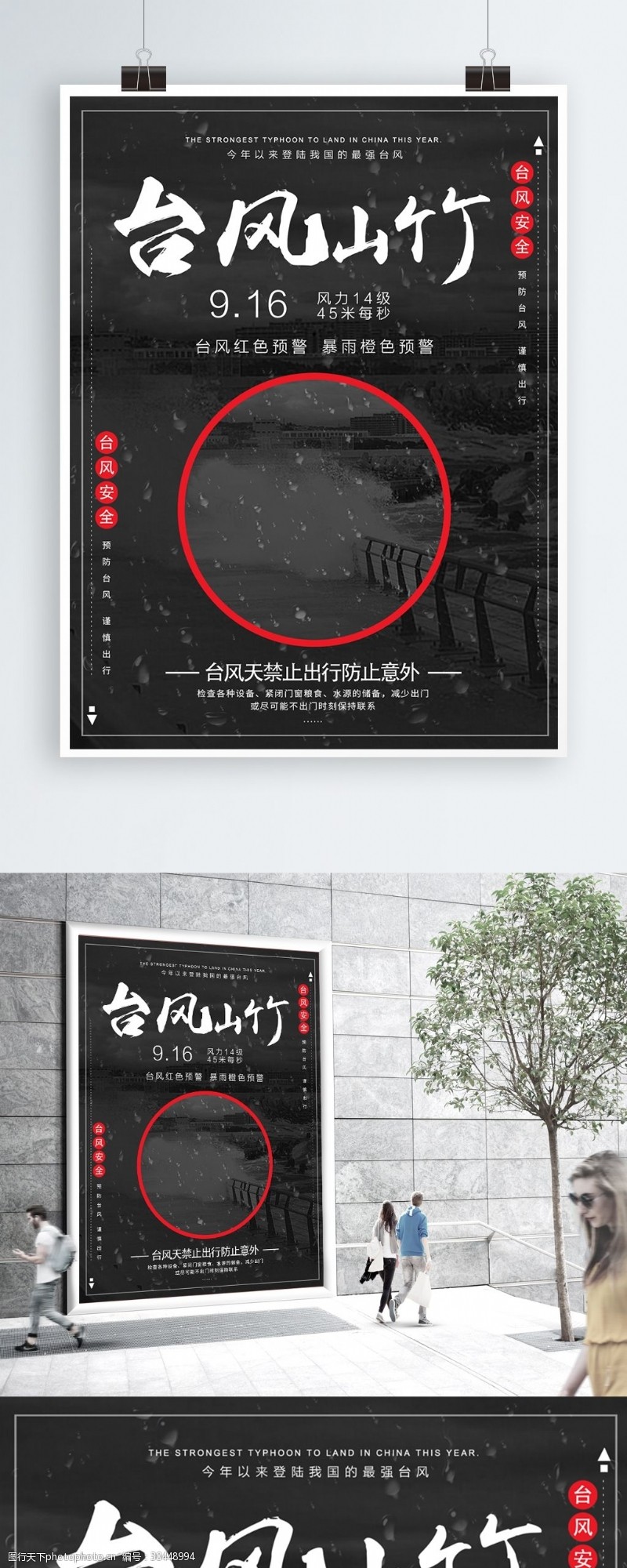 安全警示黑白文艺台风山竹预警注意安全宣传公益海报