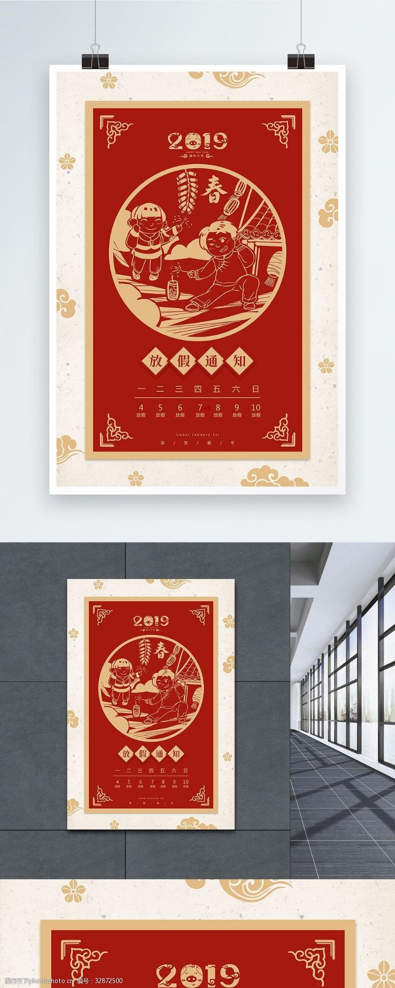 荣耀2019红色剪纸中国风2019春节放假通知海报