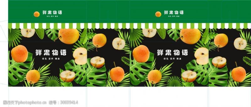 水果之王南果梨鲜果物语包装设计