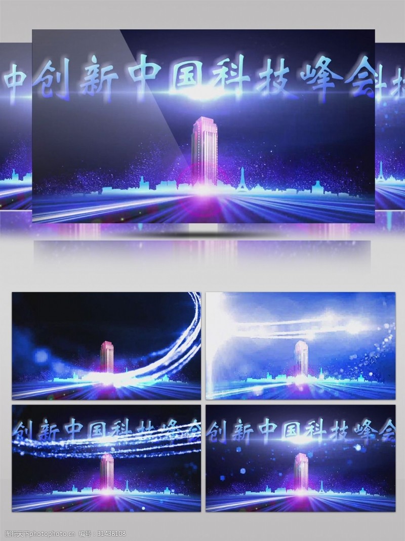 启动仪式展板中国科技峰会宣传展示AE模板