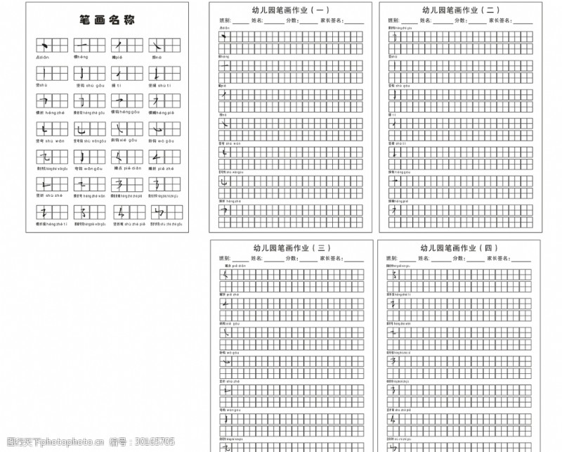 汉字部首学习汉字笔画部首识字学习