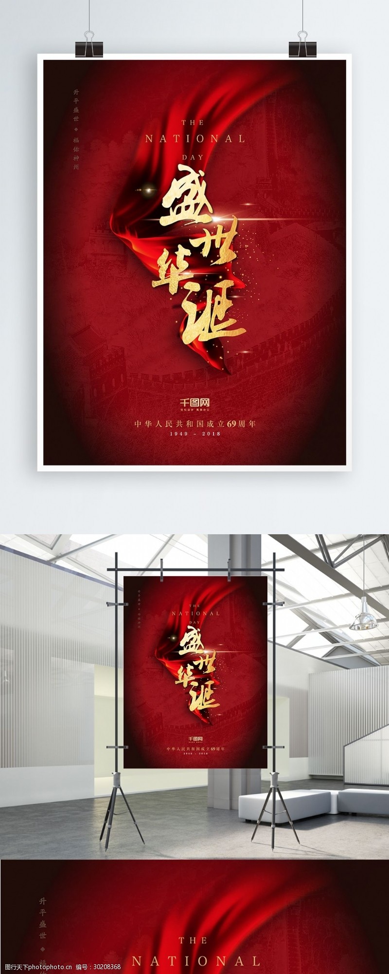 长城新中式红色大气国庆节日海报
