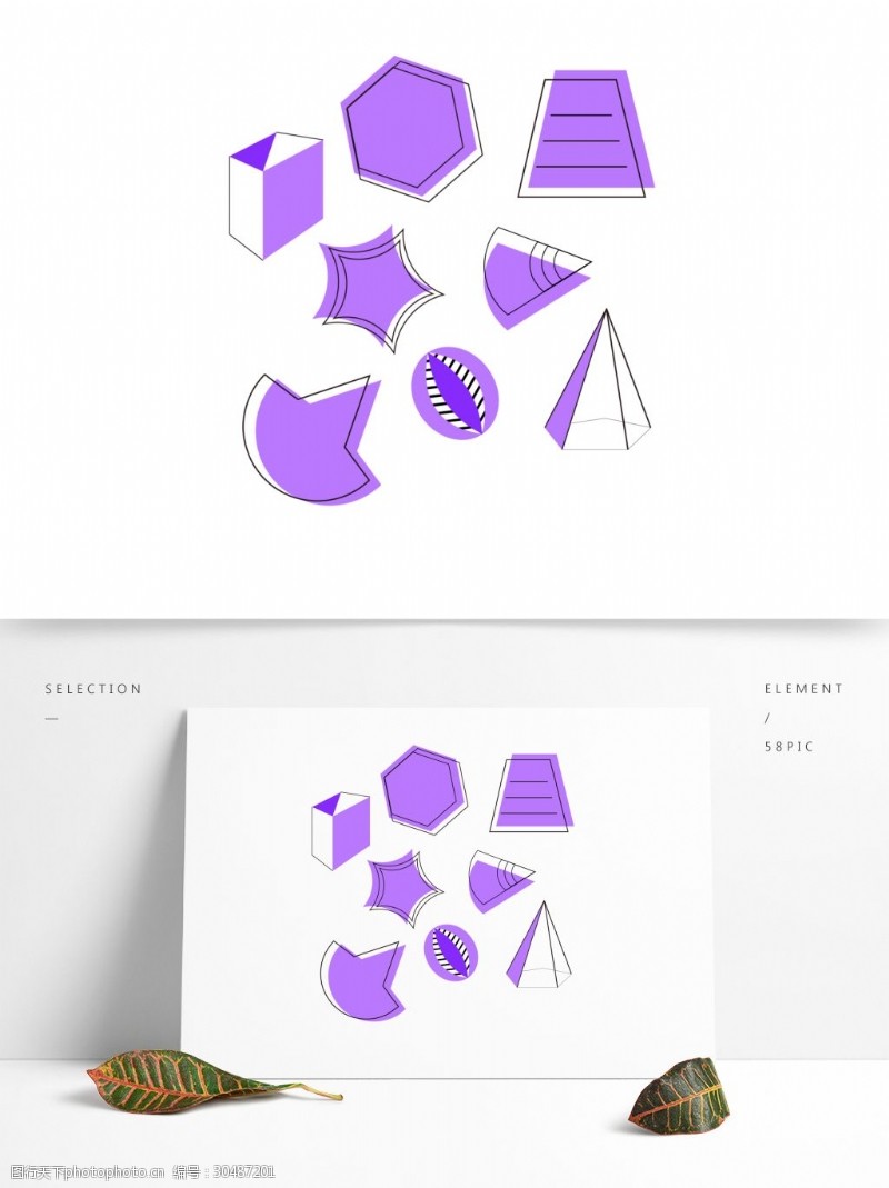 不规则图形紫色孟菲斯几何图形