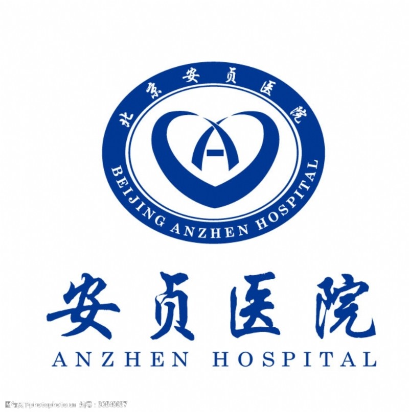 医疗标志安贞医院logo矢量转曲