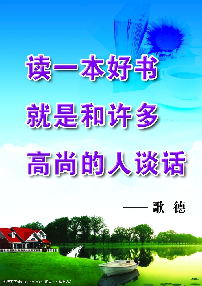 歌德名言图片免费下载 歌德名言素材 歌德名言模板 图行天下素材网