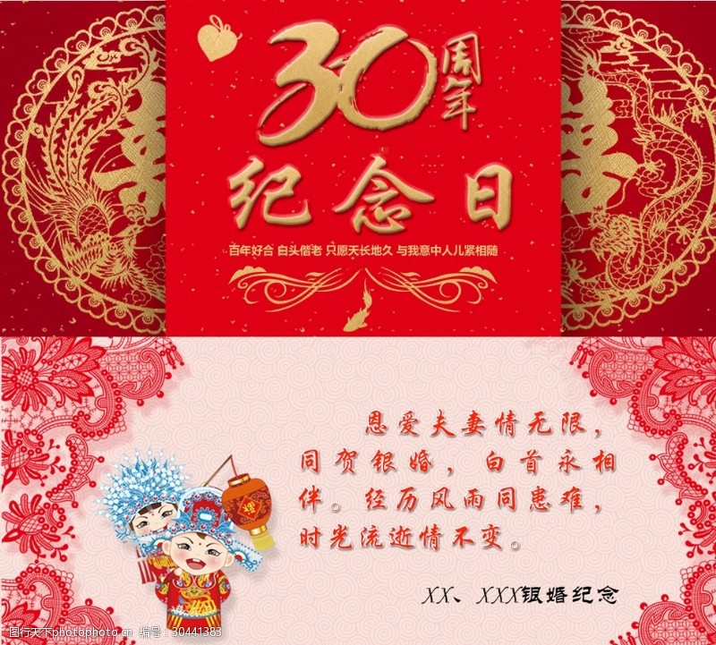 结婚2周年纪念日图片免费下载 结婚2周年纪念日素材 结婚2周年纪念日模板 图行天下素材网