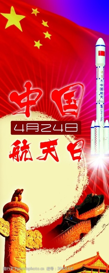 神舟火箭中国航天日