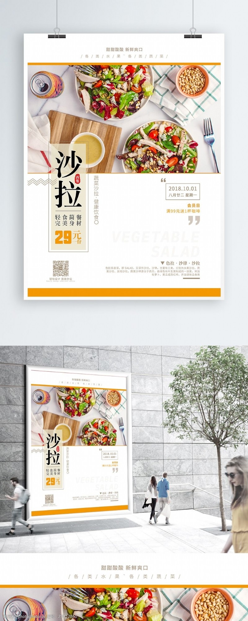 健康小报创意海报极简小清新蔬菜沙拉鸡肉沙拉促销