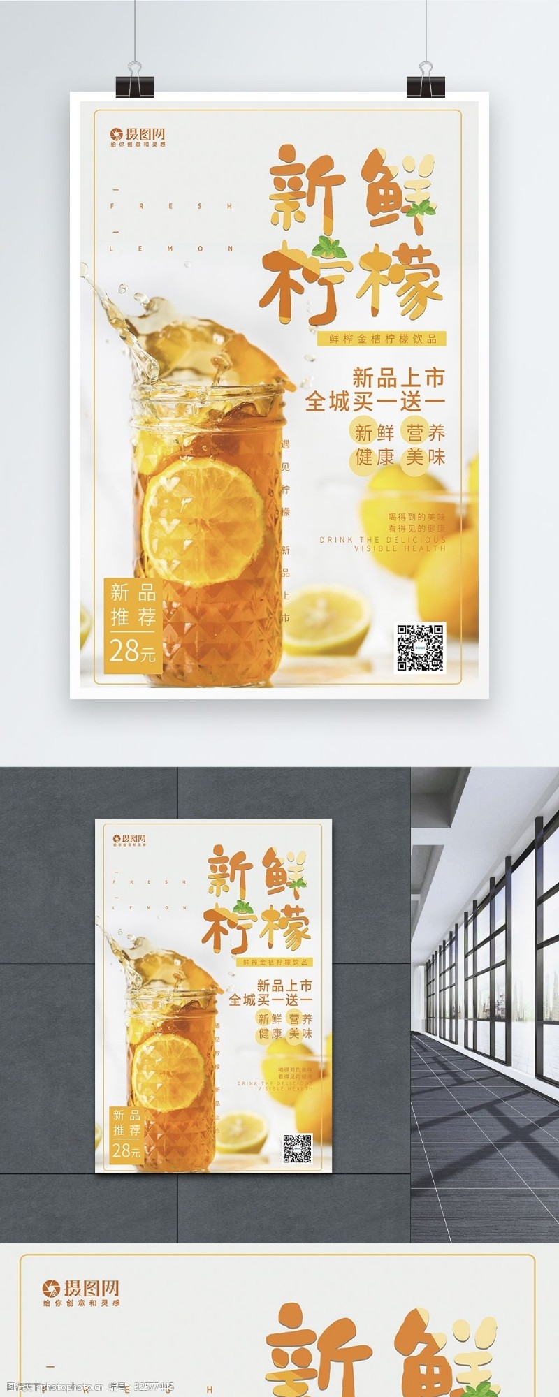 鲜桔柠檬新鲜柠檬饮品促销海报