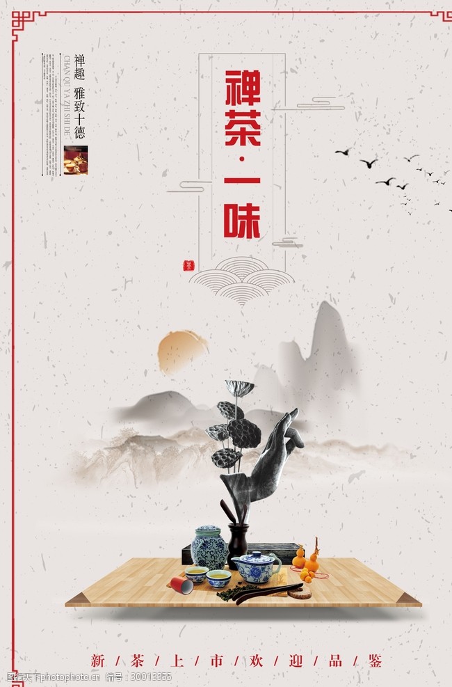 茶文化展板新茶海报