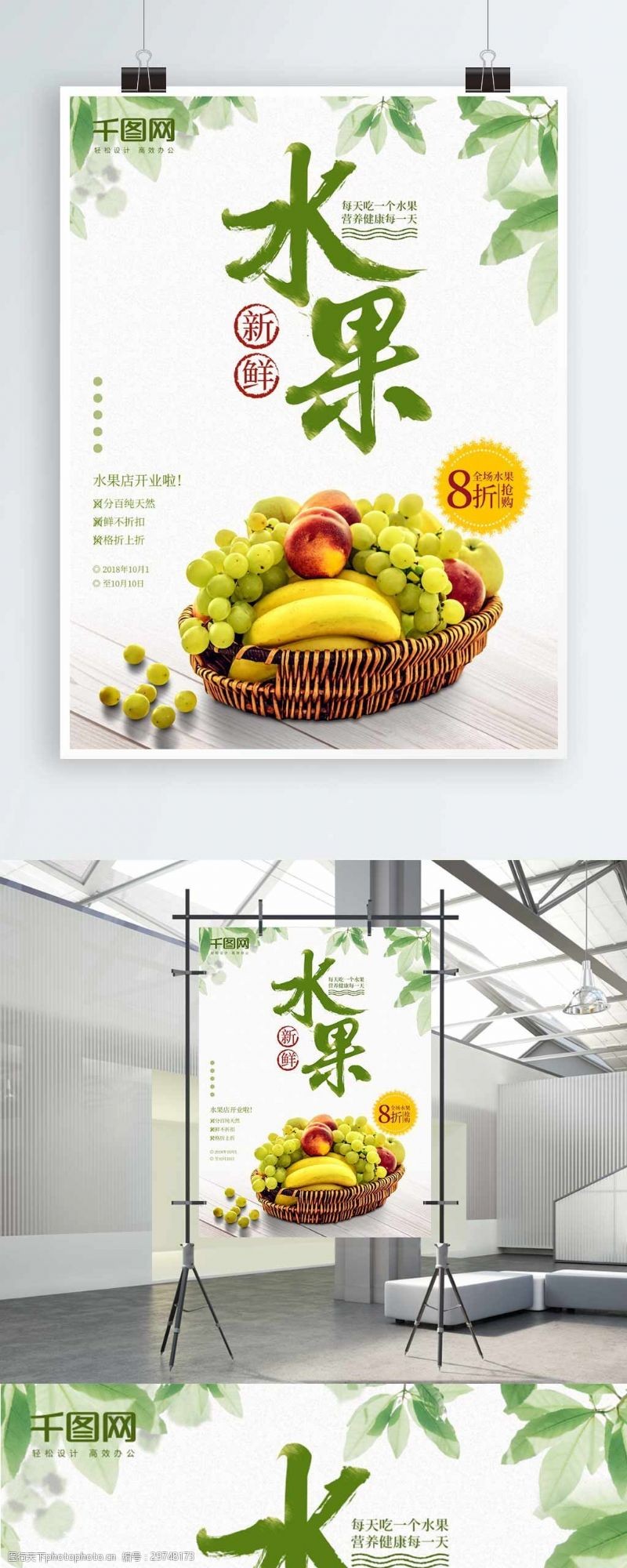 清新果盘清新中国风新鲜水果美食海报