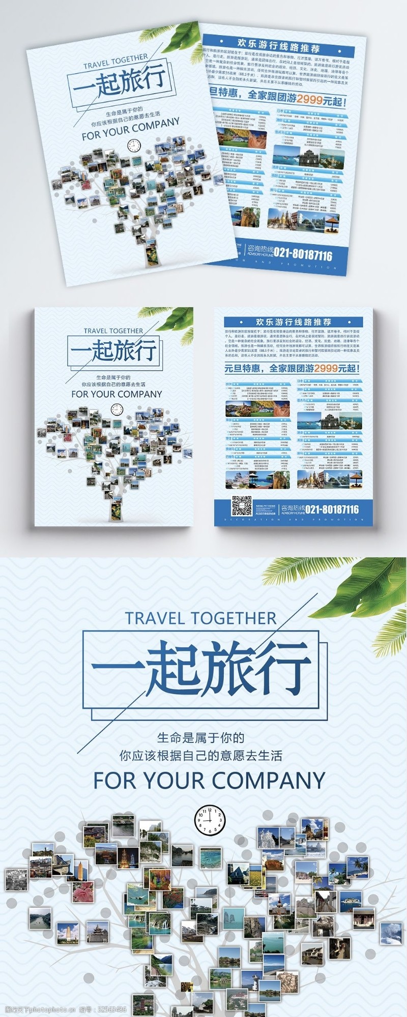 内页设计一起去旅行旅游宣传单