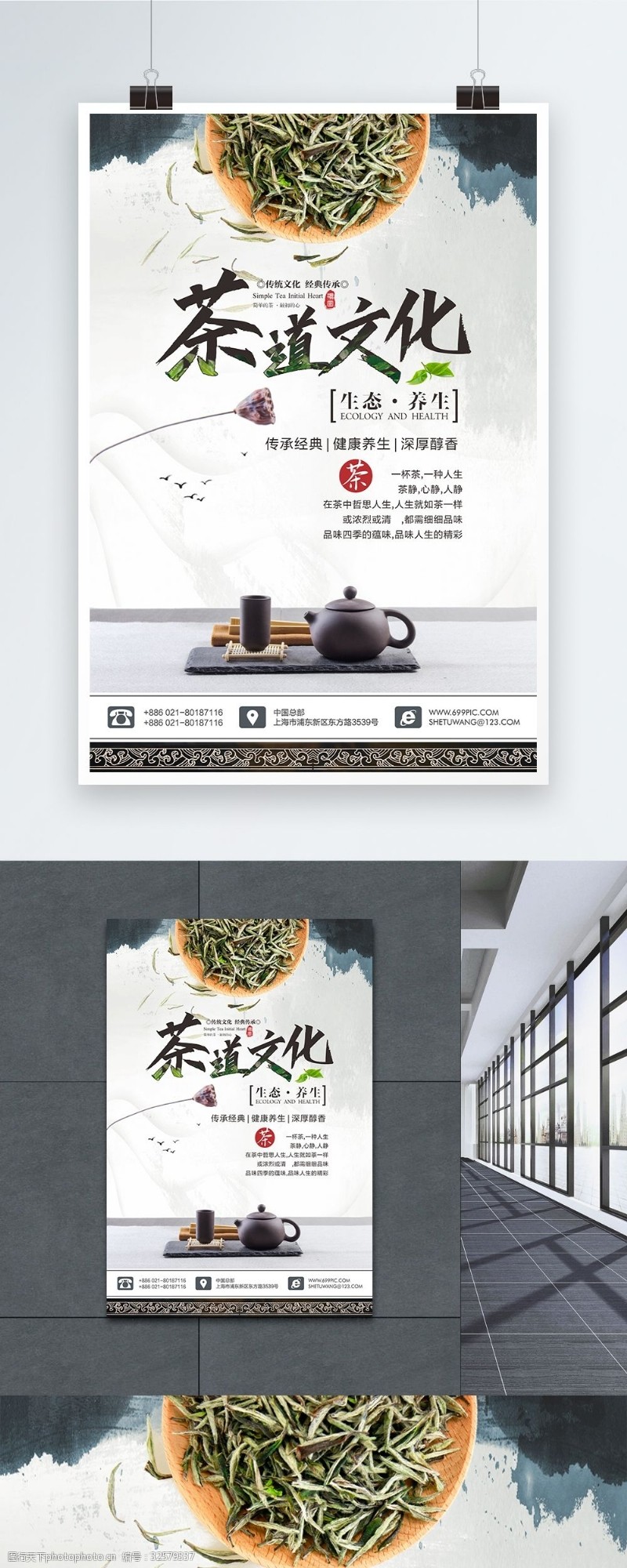 新上市茶叶中国风茶道文化海报