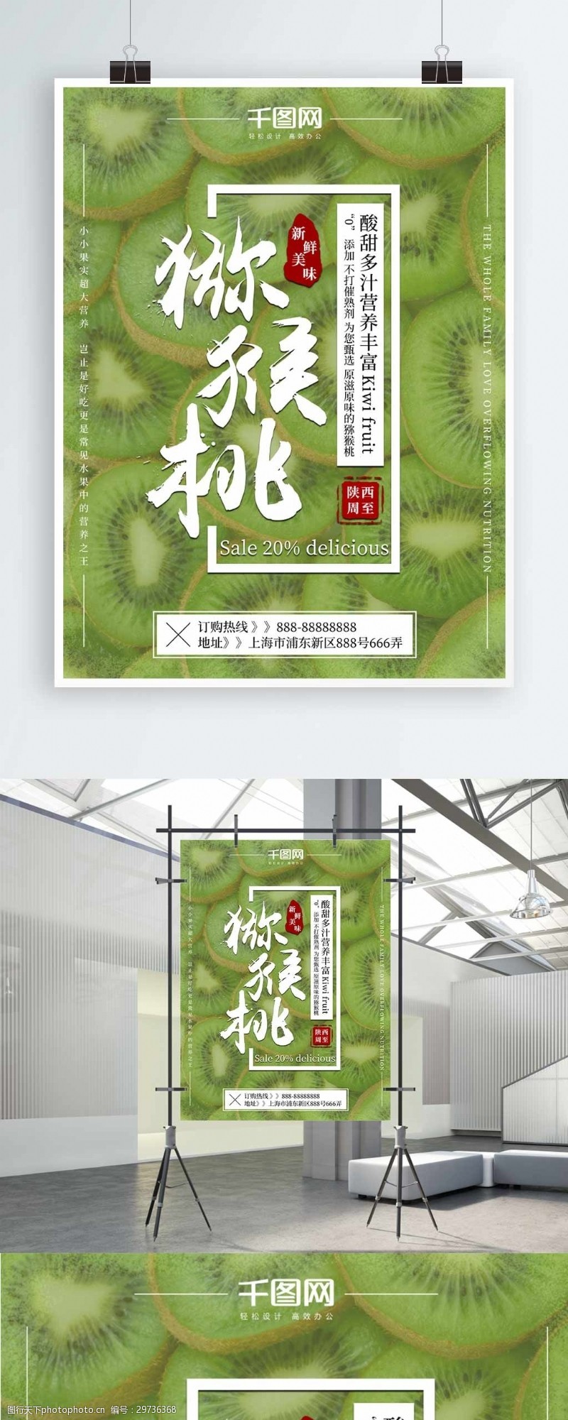 健康小报猕猴桃水果中国风小清新美食海报
