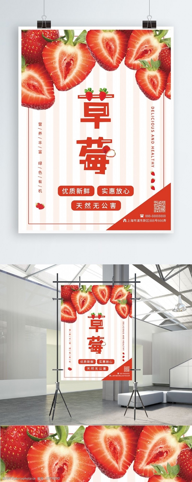 健康小报小清新水果草莓海报