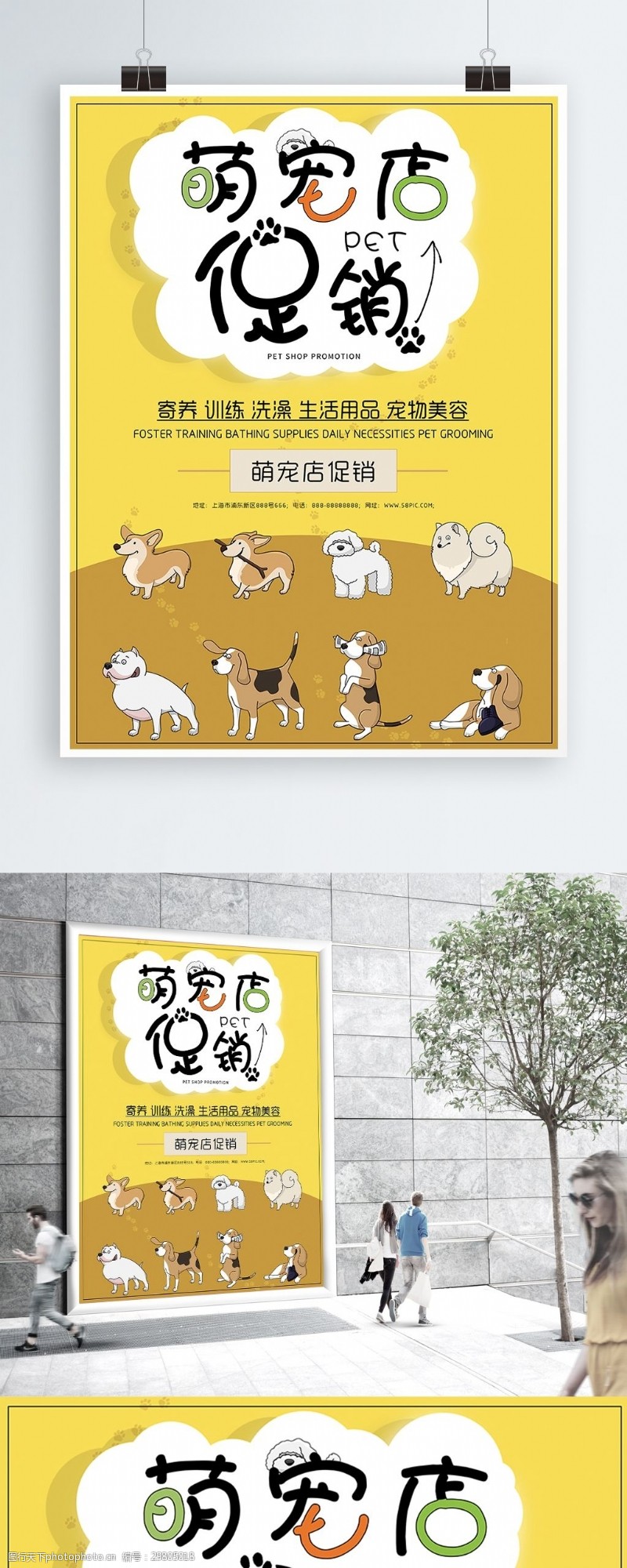 卡通宠物黄色可爱卡通萌宠宠物店促销宣传海报