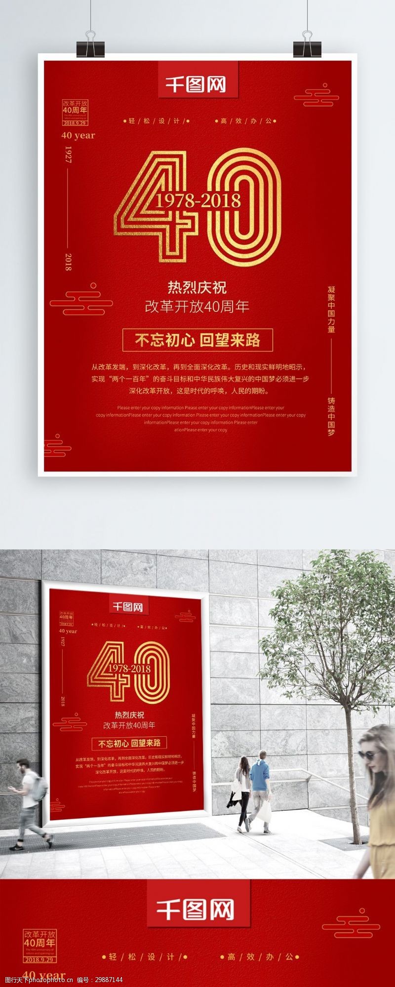 大气红色改革开放40周年海报