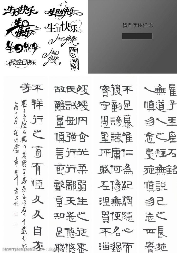 日系字体古版字体