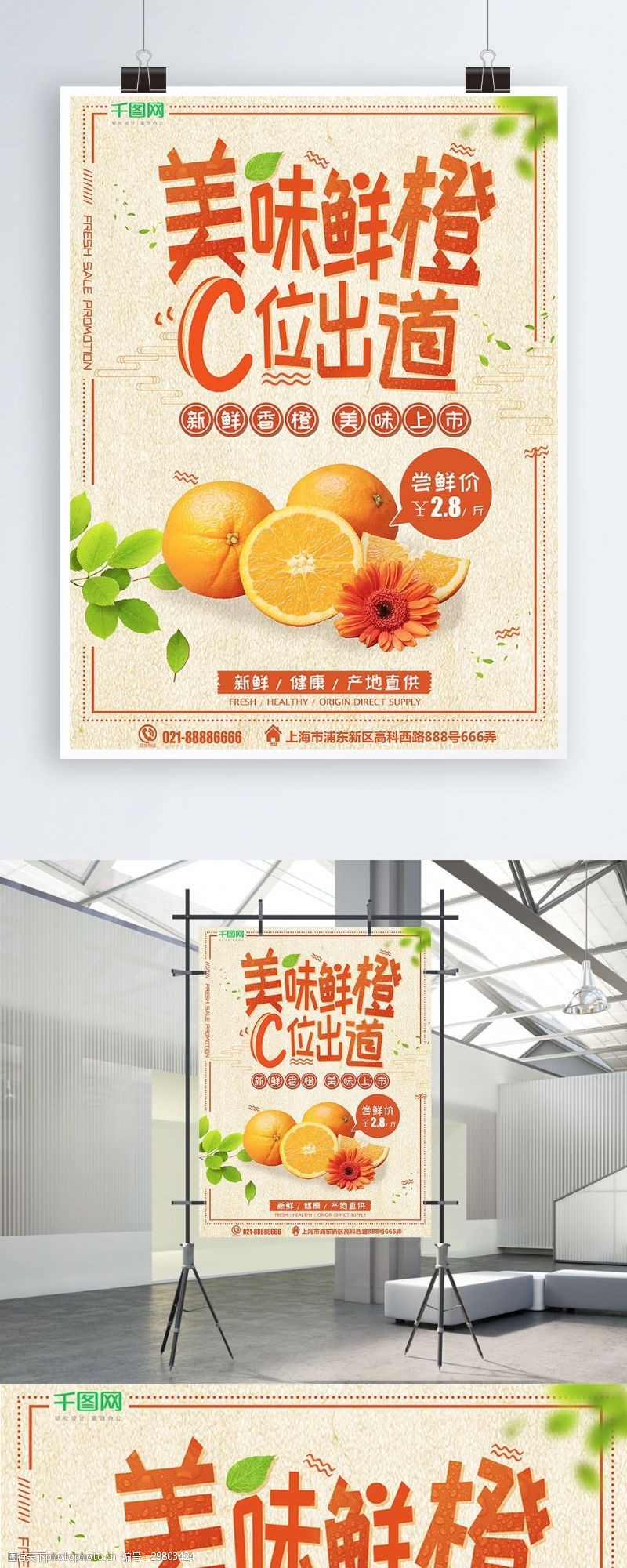 健康小报小清新美味鲜橙C位出道生鲜促销海报