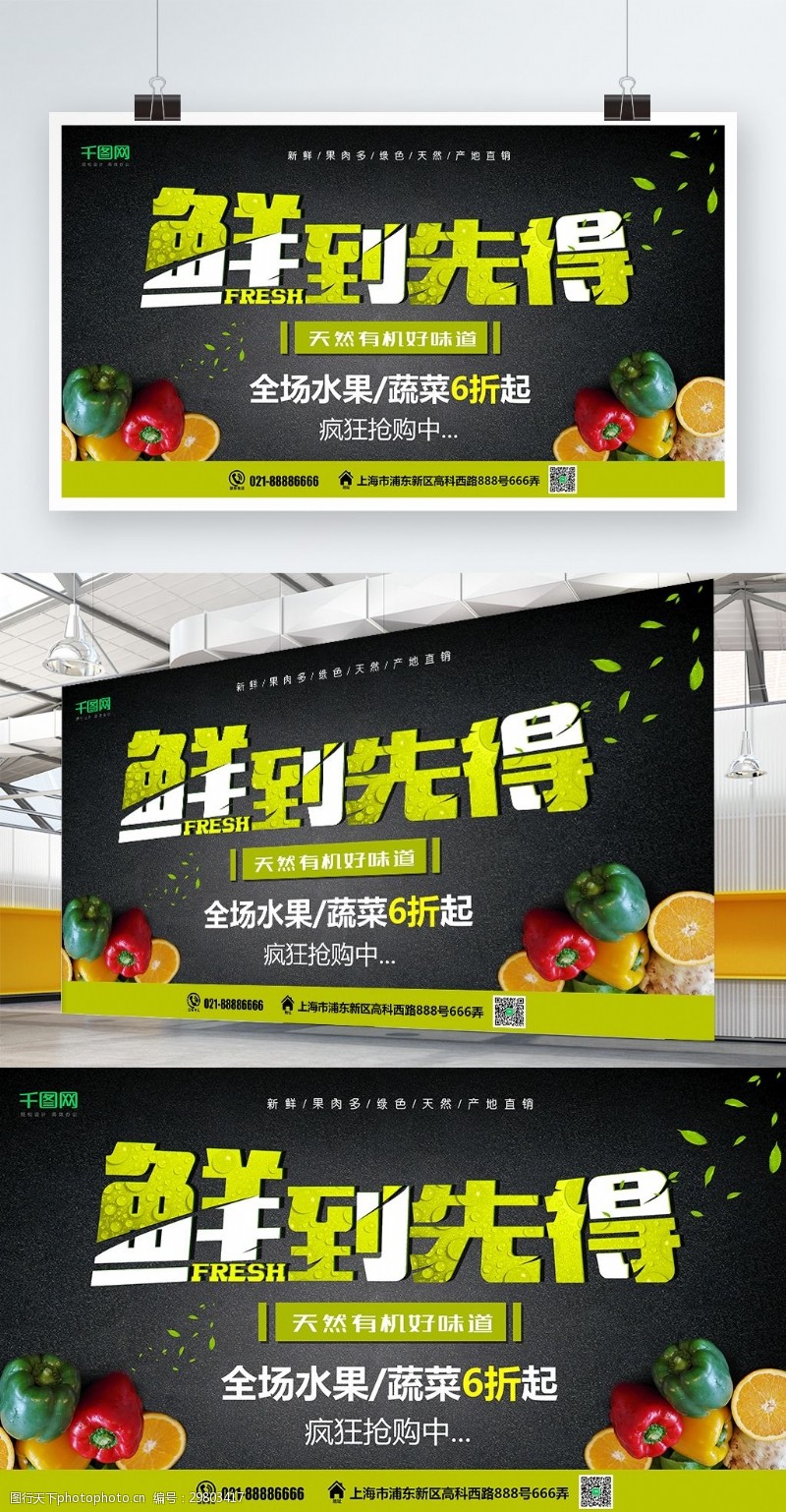健康小报黑色绿色简约鲜到先得水果蔬菜生鲜促销海报