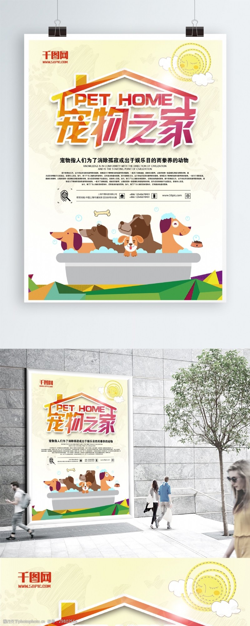 卡通宠物可爱原创插画宠物之家促销海报
