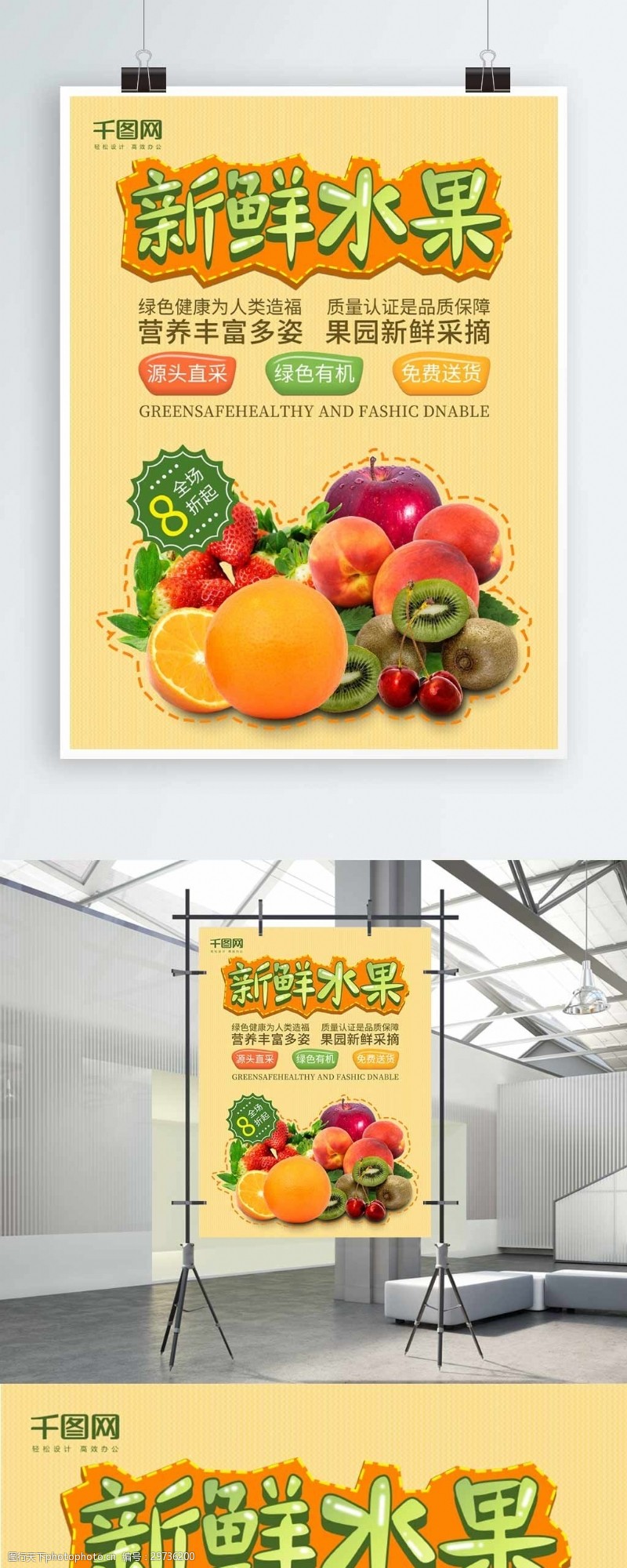 清新果盘小清新涂鸦可爱新鲜水果美食海报