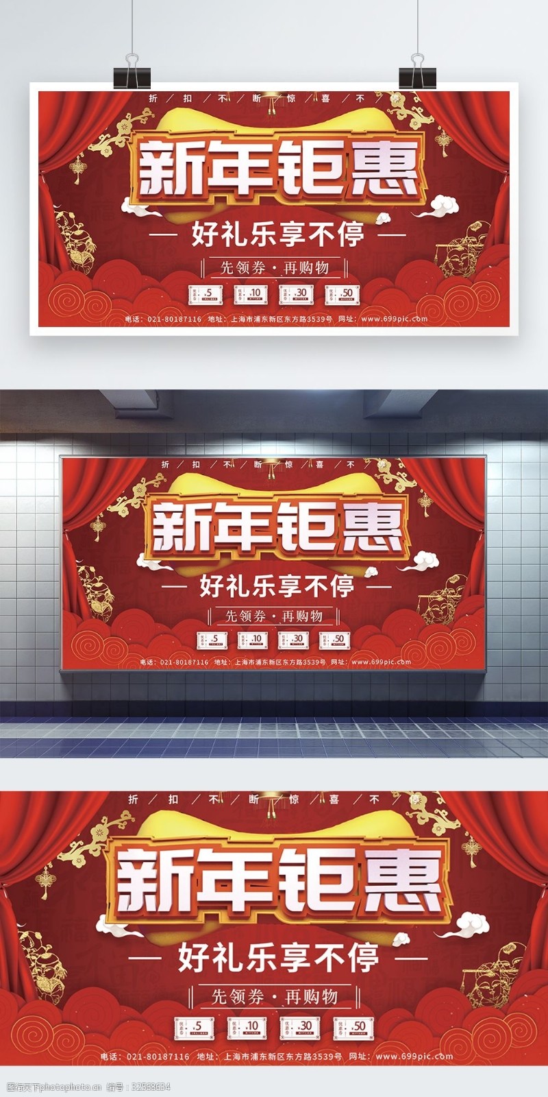 年中钜惠新年钜惠节日红色简约商场促销展板