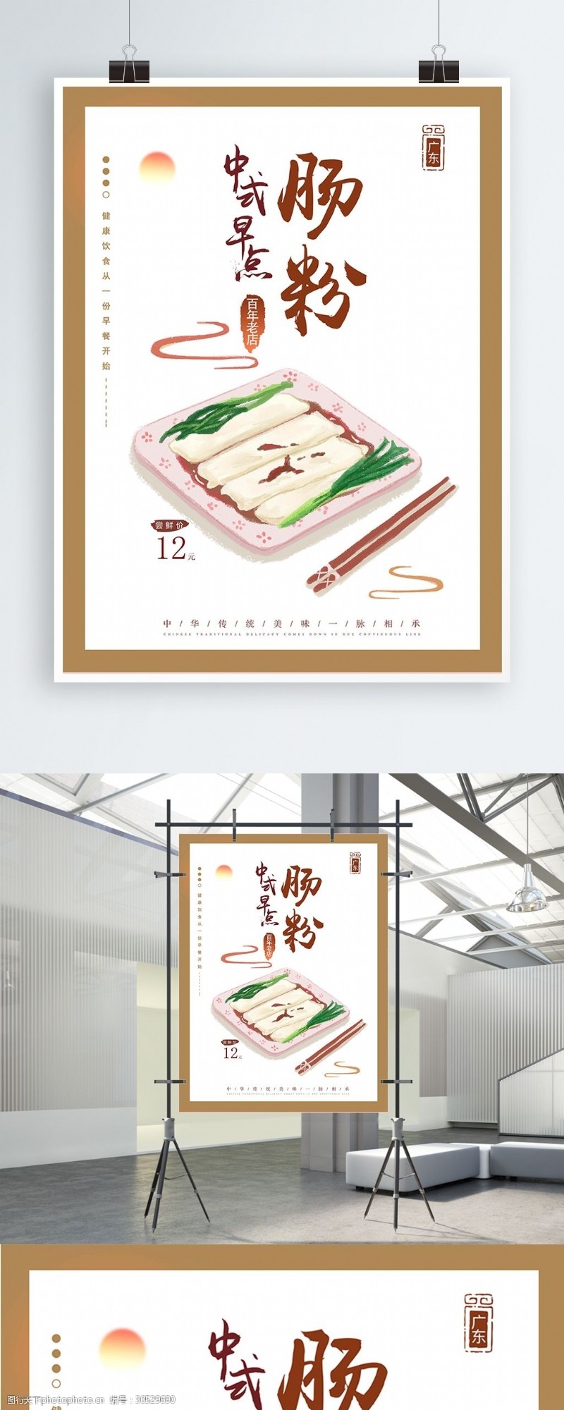 广式早餐原创手绘中国风中式早餐广东肠粉